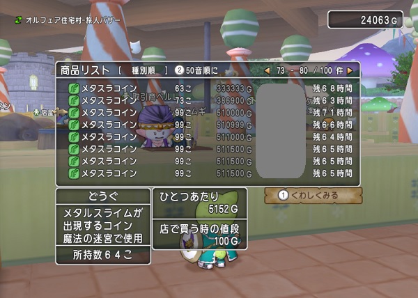 クエスト６のモンスター討伐のおススメ場所 アレフガルド大討伐イベント 昔のまんまる堂 移転しました