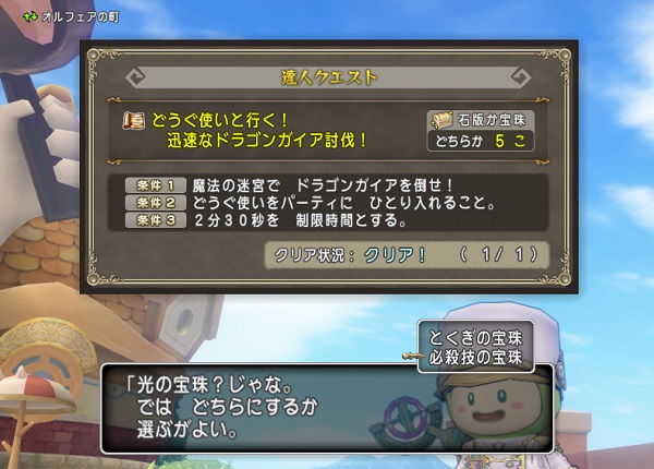 どうぐ入りのガイア討伐 達人クエスト はとっても簡単ですよ 昔のまんまる堂 移転しました どうぐ入りのガイア討伐 達人クエスト はとっても簡単ですよ 昔のまんまる堂 移転しました