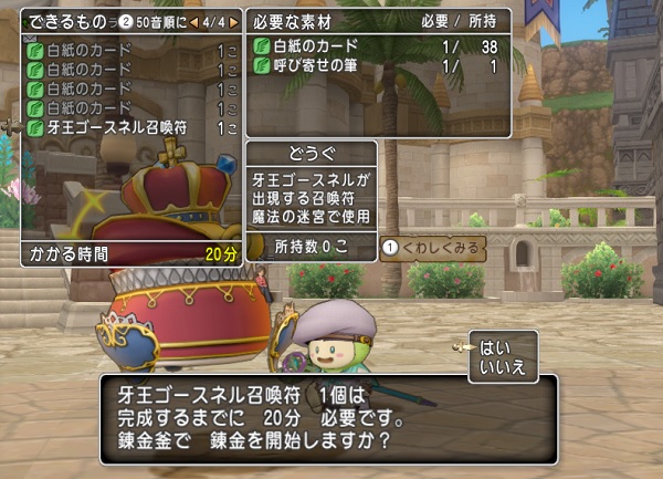 牙王ゴースネル召喚符という新アイテムがありました 昔のまんまる堂 移転しました