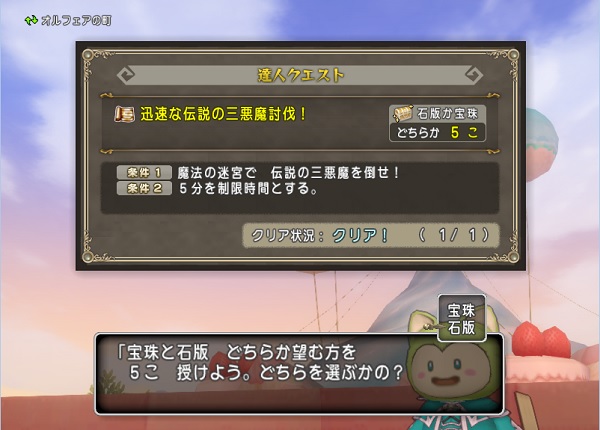 サポで迅速な伝説の三悪魔 達人クエスト をクリアしてきました 昔のまんまる堂 移転しました サポで迅速な伝説の三悪魔 達人クエスト をクリアしてきました 昔のまんまる堂 移転しました