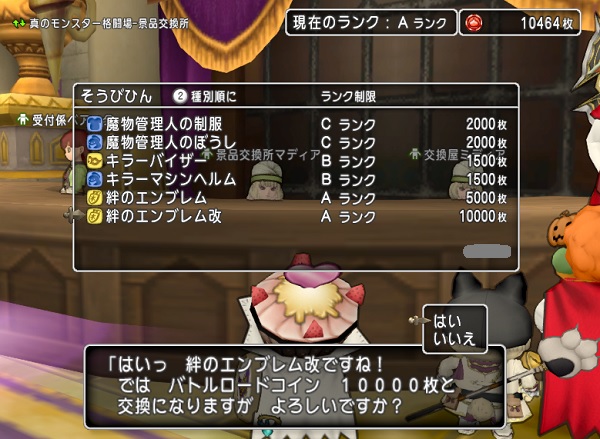 僕が作った最強の絆のエンブレム改はこれです 昔のまんまる堂 移転しました