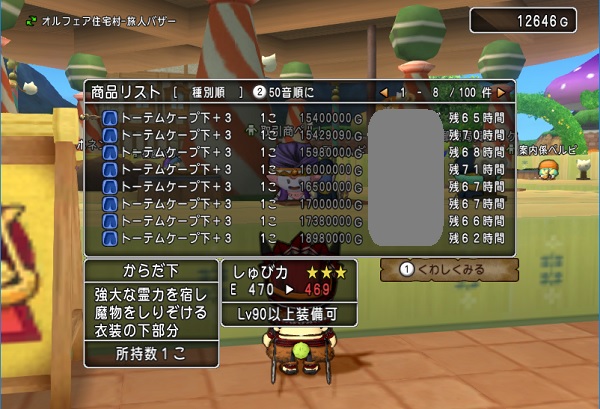 トーテムケープのセット効果 魔物へ会心と呪文暴走ダメージ 100 を試してみました 昔のまんまる堂 移転しました トーテムケープのセット効果 魔物へ会心と呪文暴走ダメージ 100 を試してみました 昔のまんまる堂 移転しました