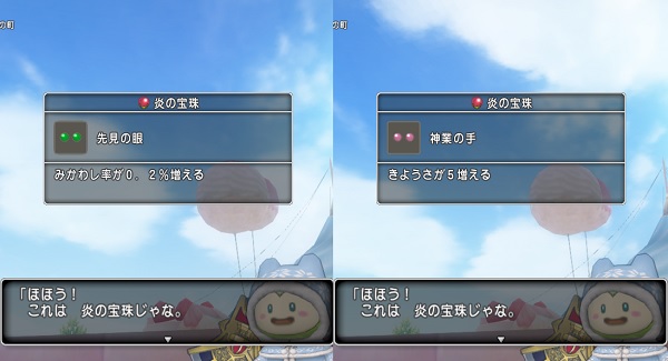 先見の眼と神業の手の2玉宝珠を手に入れました 昔のまんまる堂 移転しました 先見の眼と神業の手の2玉宝珠を手に入れました 昔のまんまる堂 移転しました