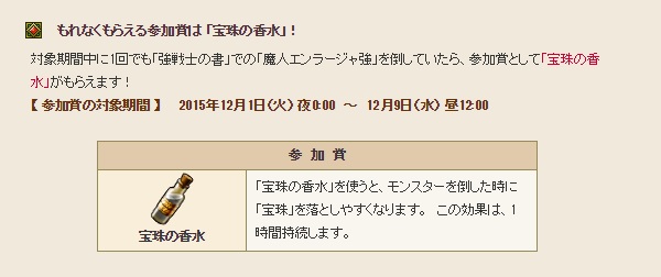 魔人エンラージャ強の討伐タイムアタック大会が１２月１日 火 から始まりますよ 昔のまんまる堂 移転しました