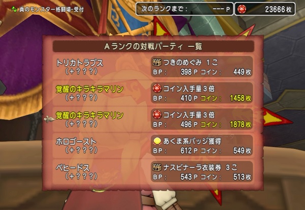 モンスターバトルロードの参加券はｓランク解放まで待たずに今のうちから消費することにしました 昔のまんまる堂 移転しました