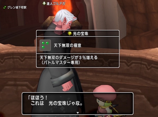 天下無双ダメージアップの宝珠をキングリザードから手に入れました 昔のまんまる堂 移転しました