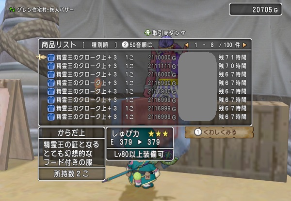 レグナード用に魔法使いの装備を買いなおしました 昔のまんまる堂 移転しました