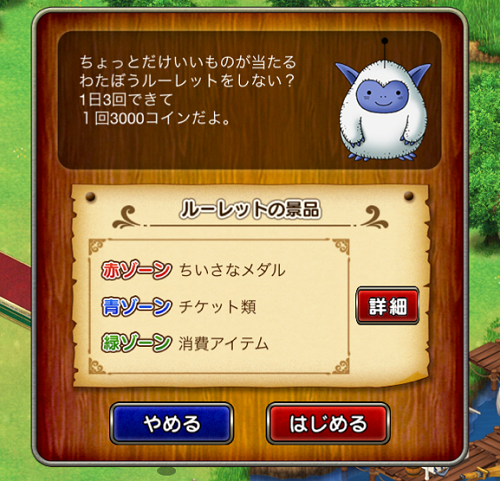 わたぼうルーレットをやってみました 昔のまんまる堂 移転しました