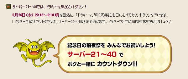今日はドラクエ30周年をお祝いするカウントダウン特番がありますよ 昔のまんまる堂 移転しました 今日はドラクエ30周年をお祝いするカウントダウン特番がありますよ 昔のまんまる堂 移転しました