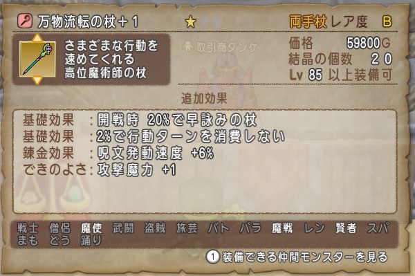 万物流転の杖の呪文発動速度錬金を購入しました 昔のまんまる堂 移転しました