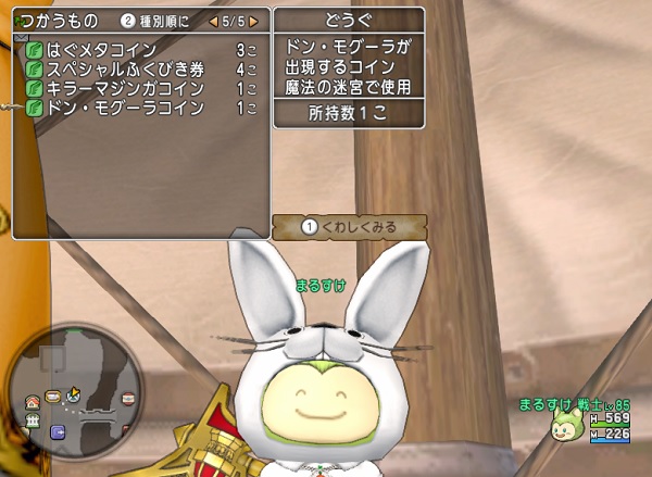 ドンモグーラを倒してきました 昔のまんまる堂 移転しました