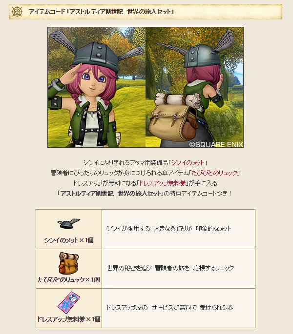 アストルティア創世記が１月３０日 土 に発売されますよ ﾟ ﾟ 3 昔のまんまる堂 移転しました