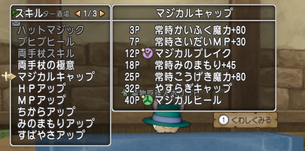 仲間モンスターの新スキルまとめ バージョン３ ２前期 昔のまんまる堂 移転しました