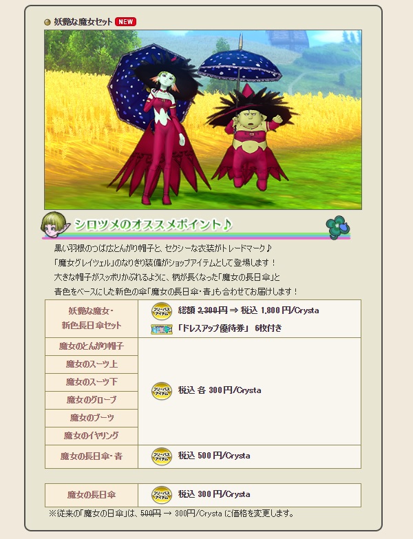 ｄｑｘ新商品が８月２５日 木 に登場 おきがえリポちゃんで１日だけ新商品のレンタルができるそうですよ 昔のまんまる堂 移転しました