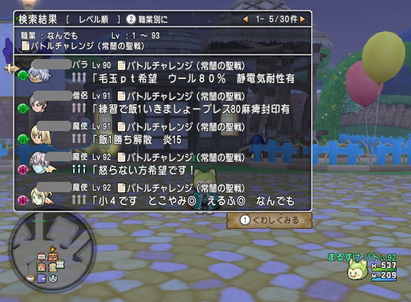 仲間検索の目的を募集している人が多い順に並べてみました 昔のまんまる堂 移転しました