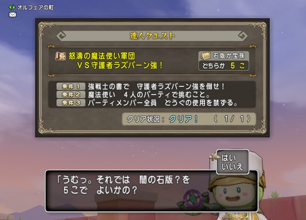 怒涛の魔法使い軍団vs守護者ラズバーン強 達人クエスト をクリアしました 昔のまんまる堂 移転しました 怒涛の魔法使い軍団vs守護者ラズバーン強 達人クエスト をクリアしました 昔のまんまる堂 移転しました