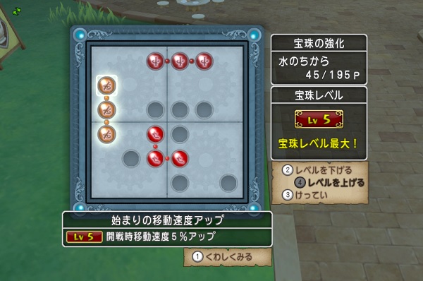 始まりの移動速度アップの宝珠の調査結果 昔のまんまる堂 移転しました