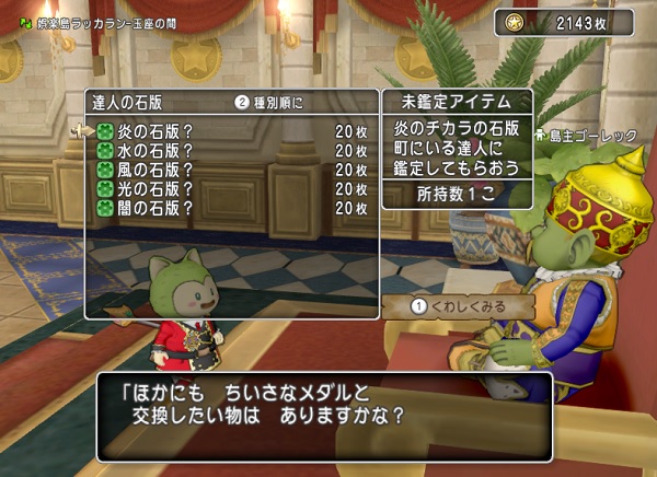 小さなメダル約２３００枚を使って理想の石版を作ってみました 昔のまんまる堂 移転しました