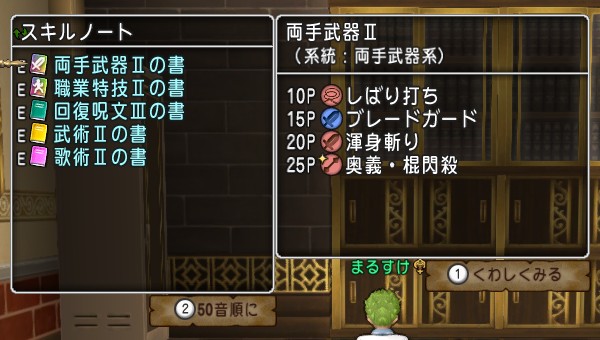 学園のスキルノート厳選をしています 昔のまんまる堂 移転しました