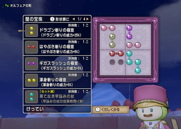 5穴石版に向けてどの宝珠を集めておこうか悩んでいます 昔のまんまる堂 移転しました 5穴石版に向けてどの宝珠を集めておこうか悩んでいます 昔のまんまる堂 移転しました