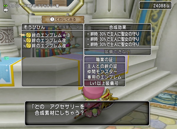 絆のエンブレム改を合成したら 発生率５０ がつきましたよ 昔のまんまる堂 移転しました