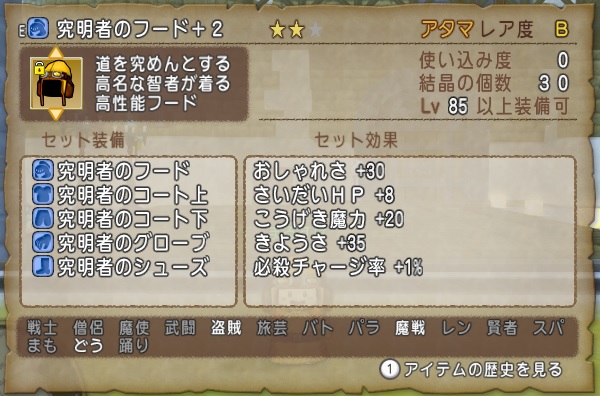 究明者のコートセットを購入しました 昔のまんまる堂 移転しました