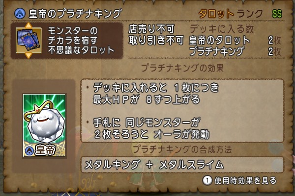 新しいモンスタータロットの効果と合成方法まとめ 昔のまんまる堂 移転しました 新しいモンスタータロットの効果と合成方法まとめ 昔のまんまる堂 移転しました