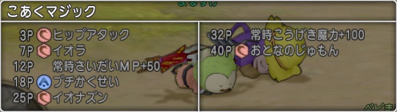 ベビーサタンは攻撃スキルが多彩でした スキル画像有り 昔のまんまる堂 移転しました