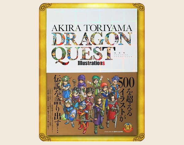 あの鳥山明先生のドラクエイラスト集が５月２７日 金 に発売されますよ 昔のまんまる堂 移転しました