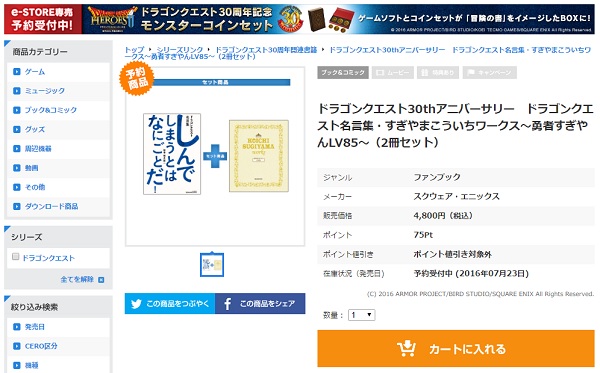 ドラクエ名言集 しんでしまうとはなにごとだ とすぎやまこういちワークス 勇者すぎやんlv85 の予約受付が始まりましたよ 昔のまんまる堂 移転しました ドラクエ名言集 しんでしまうとはなにごとだ とすぎやまこういちワークス 勇者すぎやんlv85 の予約受付が始まりましたよ 昔のまんまる堂 移転しました
