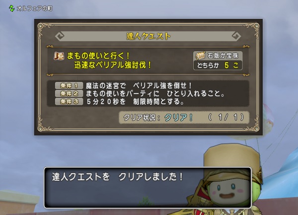 まもの使い入り迅速なベリアル強討伐 達人クエスト は意外に簡単でしたよ 昔のまんまる堂 移転しました まもの使い入り迅速なベリアル強討伐 達人クエスト は意外に簡単でしたよ 昔のまんまる堂 移転しました