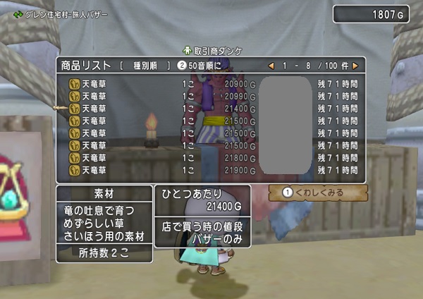 天竜草を盗みまくる金策を1時間やってみた結果 W 昔のまんまる堂 移転しました 天竜草を盗みまくる金策を1時間やってみた結果 W 昔のまんまる堂 移転しました