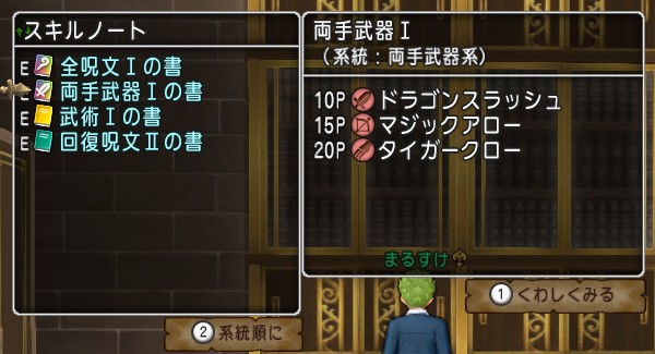 学園序盤のおススメスキルと装備品をご紹介します 昔のまんまる堂 移転しました