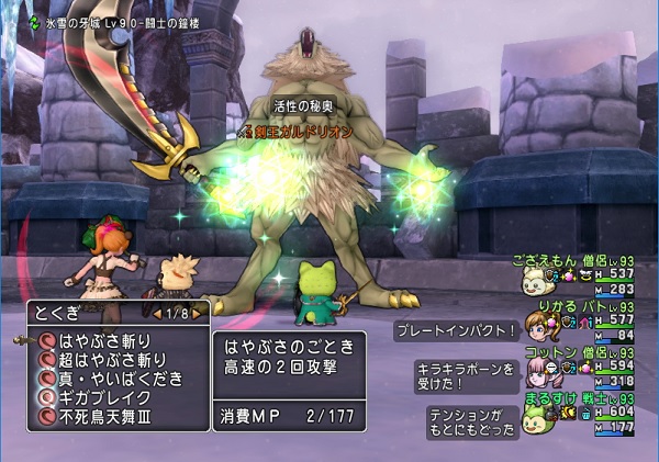 サポで剣王ガルドリオンを倒しました 特技調査 昔のまんまる堂 移転しました