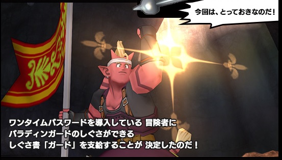 しぐさ書 パラディンガード がワンタイムパスワード導入の特典でもらえるそうですよー 昔のまんまる堂 移転しました