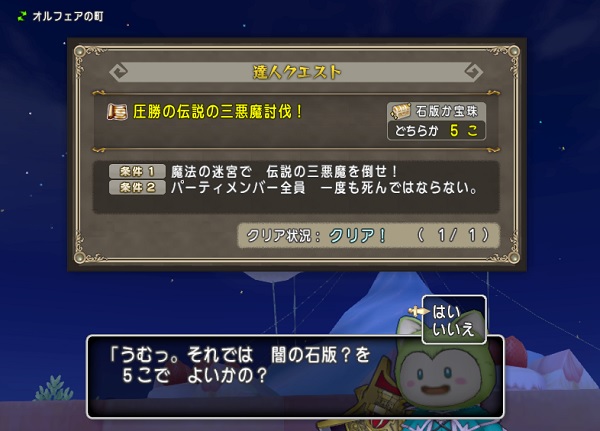 圧勝の伝説の三悪魔討伐 達人クエスト をクリアしてきました 昔のまんまる堂 移転しました 圧勝の伝説の三悪魔討伐 達人クエスト をクリアしてきました 昔のまんまる堂 移転しました