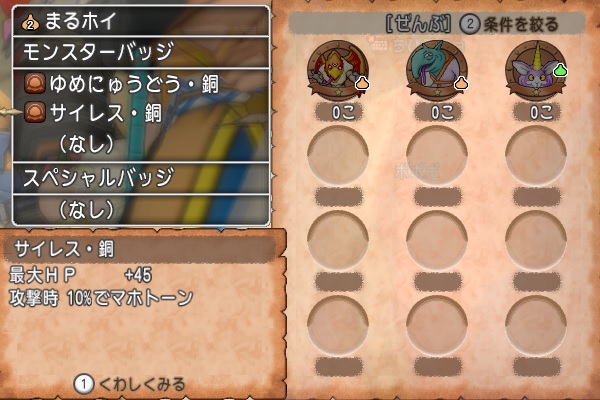 モンスターバトルロードをやってみました バッジの効果がすごいです 昔のまんまる堂 移転しました