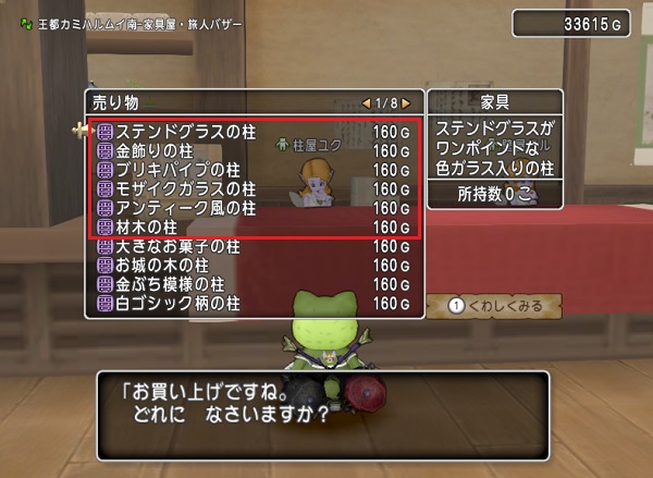 新しく店売りされた 柱 と 壁 の画像まとめ バージョン３ ２後期 昔のまんまる堂 移転しました