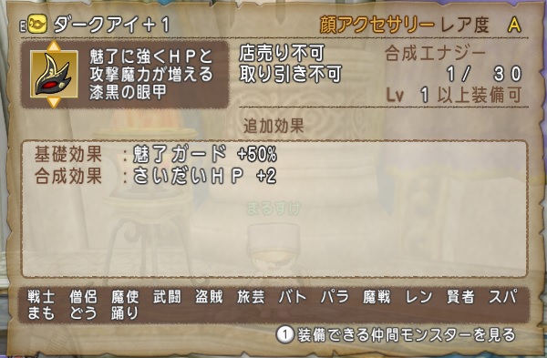 ダークアイの合成効果って何にすれば良いんですかね W 昔のまんまる堂 移転しました ダークアイの合成効果って何にすれば良いんですかね W 昔のまんまる堂 移転しました