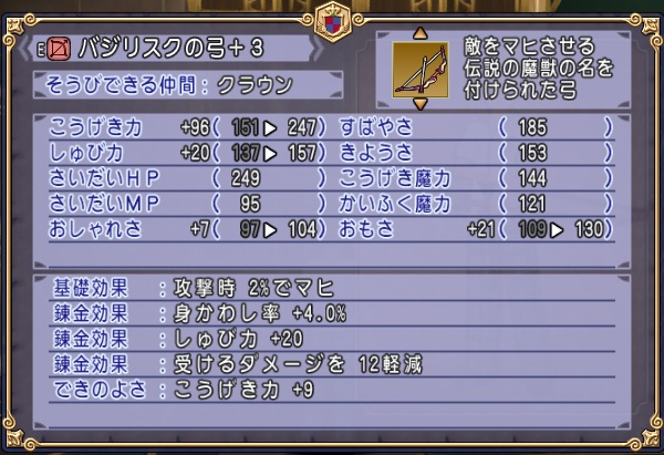 防御錬金のバジリスクの弓を作ってみました 昔のまんまる堂 移転しました