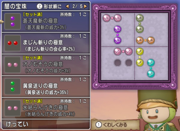 セットしている宝珠をバージョン３ １前期で少し変更しました 昔のまんまる堂 移転しました