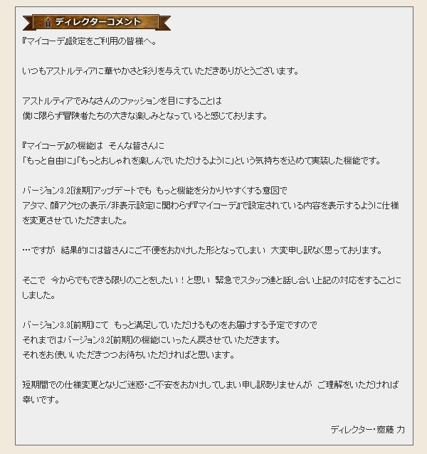 マイコーデの仕様変更に関するお知らせが出ていました 昔のまんまる堂 移転しました
