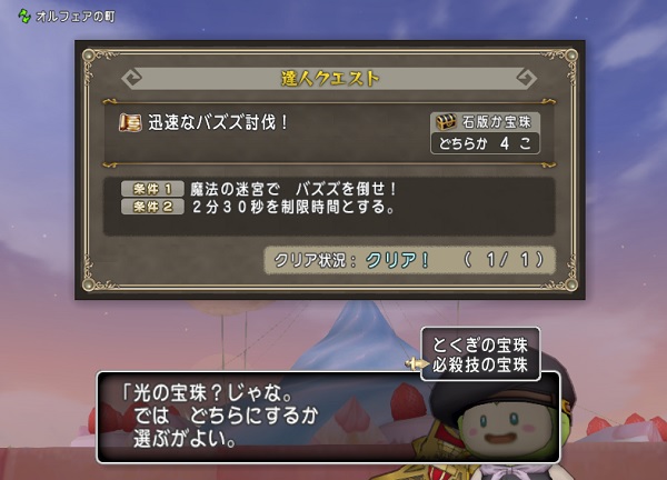 迅速なバズズ討伐 達人クエスト は超簡単でしたよ 昔のまんまる堂 移転しました 迅速なバズズ討伐 達人クエスト は超簡単でしたよ 昔のまんまる堂 移転しました