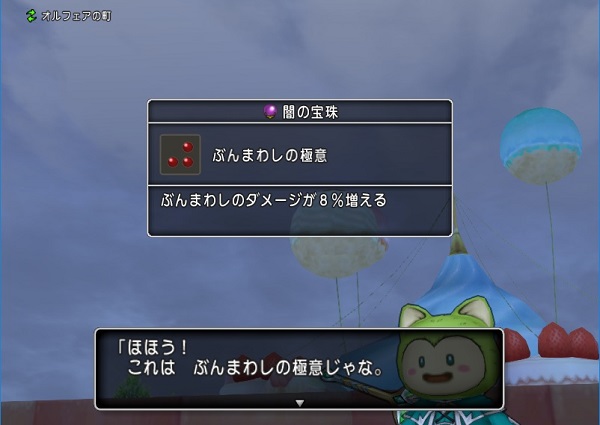 強化される特技の宝珠を全て集めておきました 昔のまんまる堂 移転しました 強化される特技の宝珠を全て集めておきました 昔のまんまる堂 移転しました