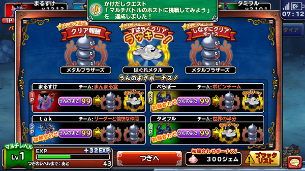 ドラクエ10とどこでもモンスターパレードのコラボキャンペーンへの応募方法 昔のまんまる堂 移転しました ドラクエ10とどこでもモンスターパレードのコラボキャンペーンへの応募方法 昔のまんまる堂 移転しました