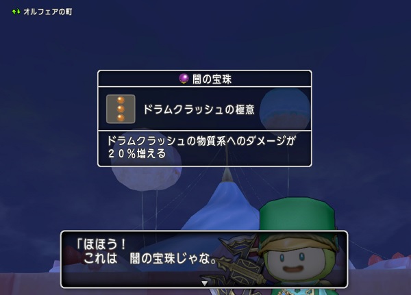 ドラムクラッシュが極意の宝珠で天下無双よりも強くなりますよ 昔のまんまる堂 移転しました ドラムクラッシュが極意の宝珠で天下無双よりも強くなりますよ 昔のまんまる堂 移転しました