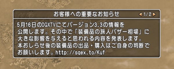 旅人バザーの相場に大きな影響を与える 新仕様 を予想してみました 昔のまんまる堂 移転しました 旅人バザーの相場に大きな影響を与える 新仕様 を予想してみました 昔のまんまる堂 移転しました