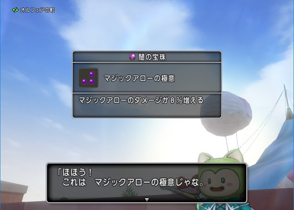強化される特技の宝珠を全て集めておきました 昔のまんまる堂 移転しました 強化される特技の宝珠を全て集めておきました 昔のまんまる堂 移転しました