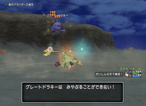 グレートドラキーときょだいまじんと戦ってきました 昔のまんまる堂 移転しました