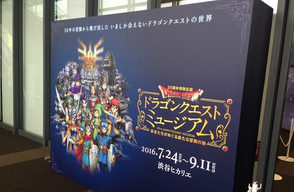 ドラゴンクエストミュージアムに行ってきました 昔のまんまる堂 移転しました ドラゴンクエストミュージアムに行ってきました 昔のまんまる堂 移転しました